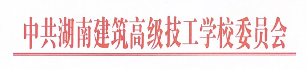 中共委员会