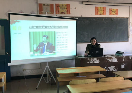 第四党支部学习领会习近平新时代中国特色 社会主义经济思想