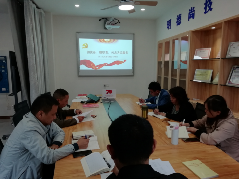 第三党支部开展“担使命、履职责，矢志为民服务”专题学习研讨活动