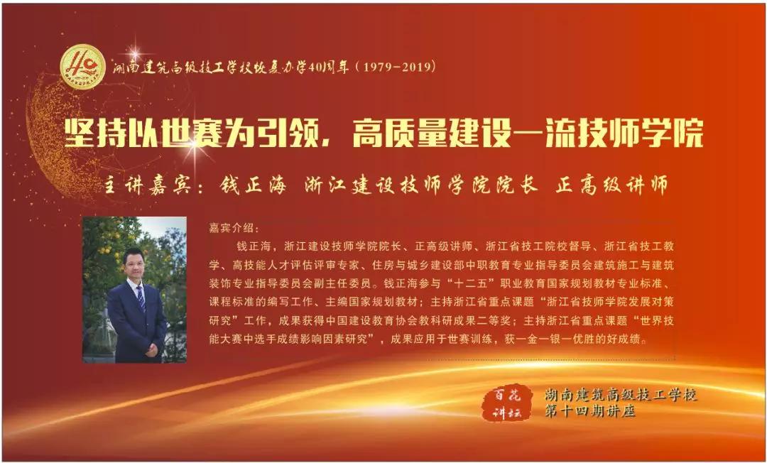 【第十四期】《坚持以世赛为引领，高质量建设一流技师学院》