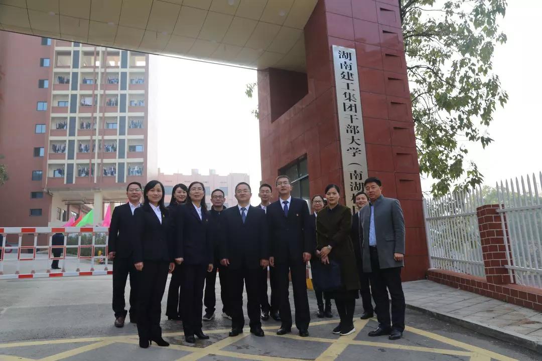 【献礼40年】我校举办湖南建工集团干部大学揭牌仪式