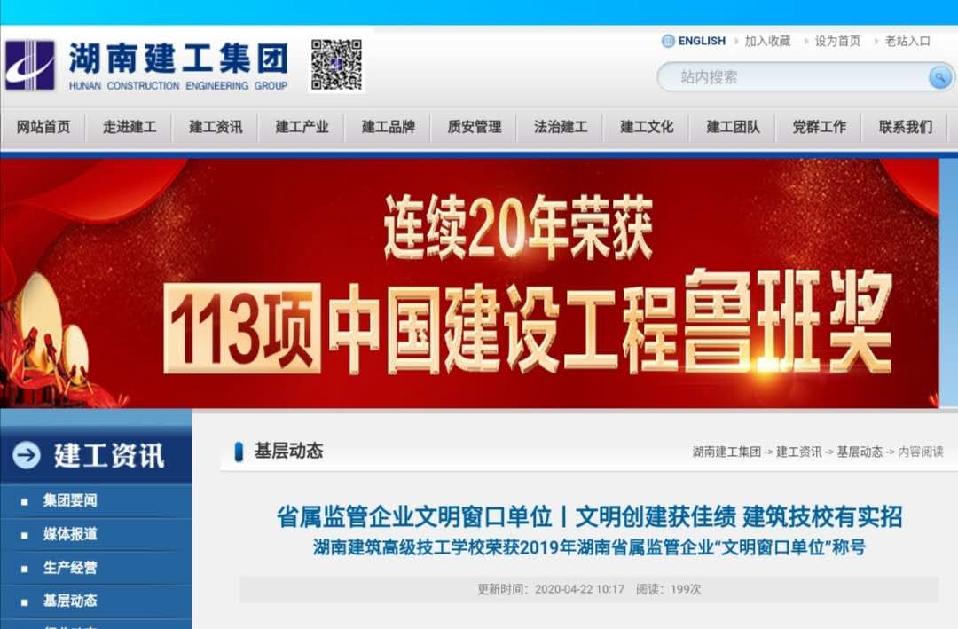 “建筑技校有实招”--集团对我校文明窗口创建工作给予高度评价