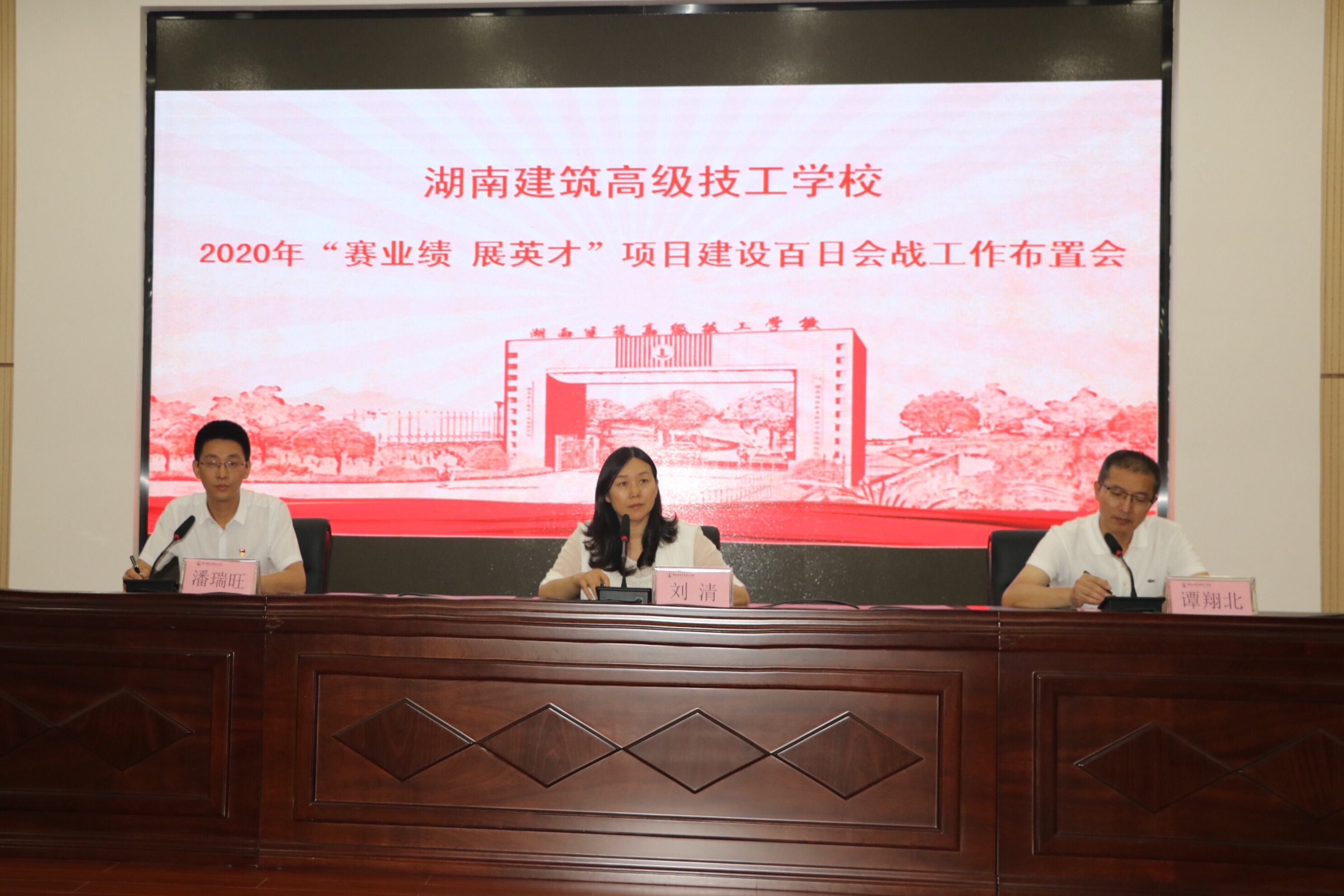 我校召开“赛业绩 展英才”项目建设百日会战工作动员布置会
