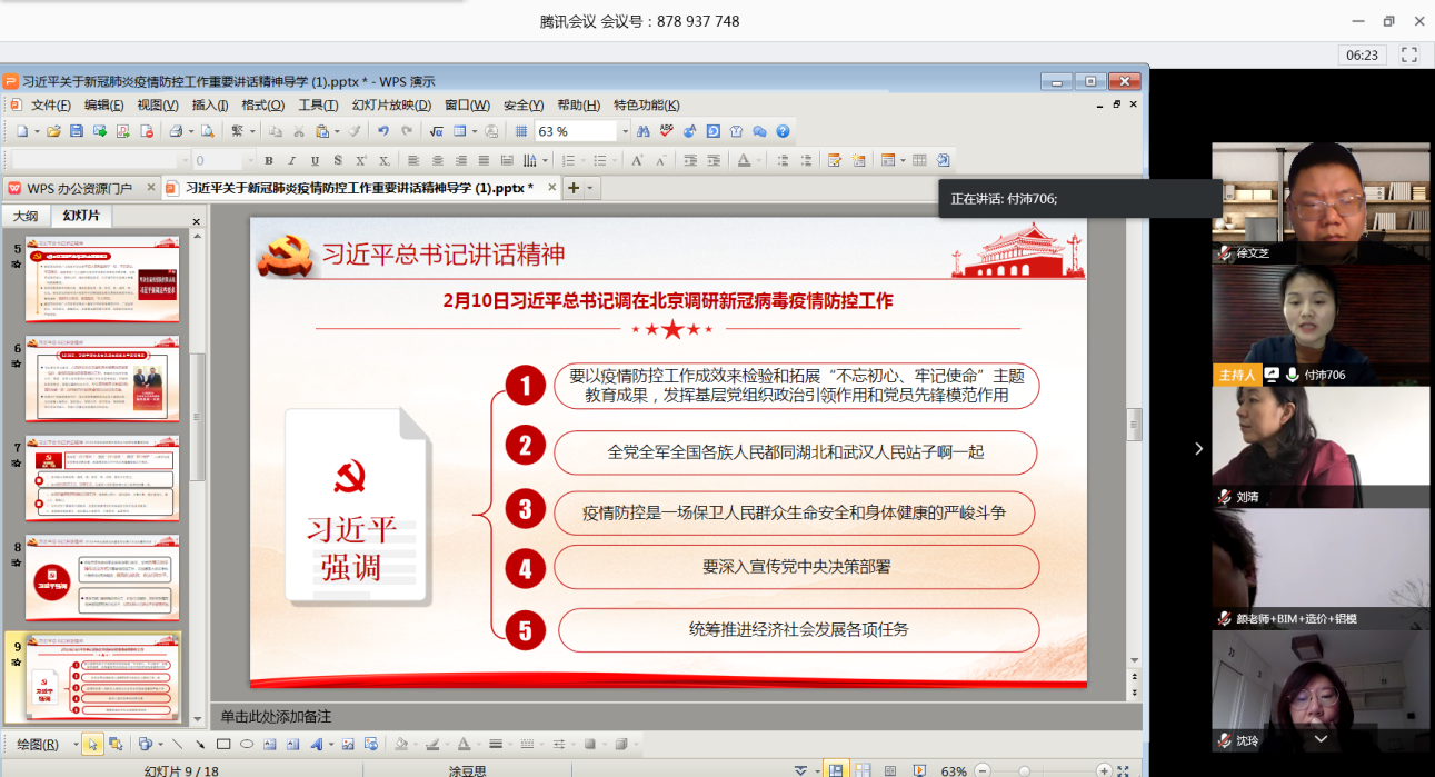 第二党支部“疫情防控”与“理论学习”两不误