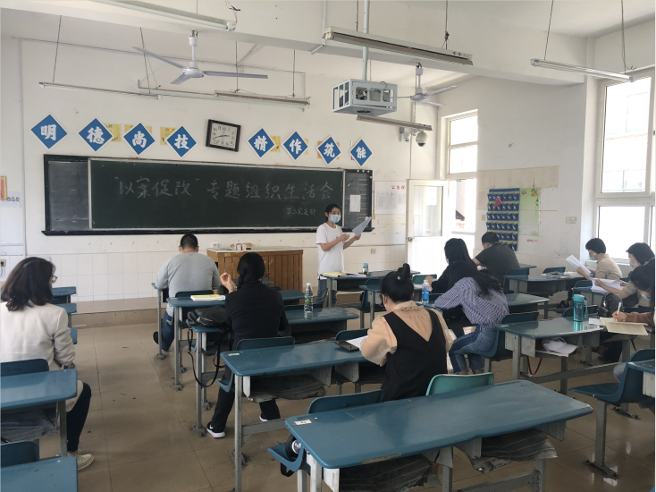 第二党支部召开“以案促改”专题组织生活会