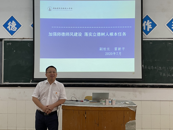 第六党支部开展师德师风专题党课学习