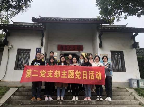 第二党支部组织开展十月主题党日活动