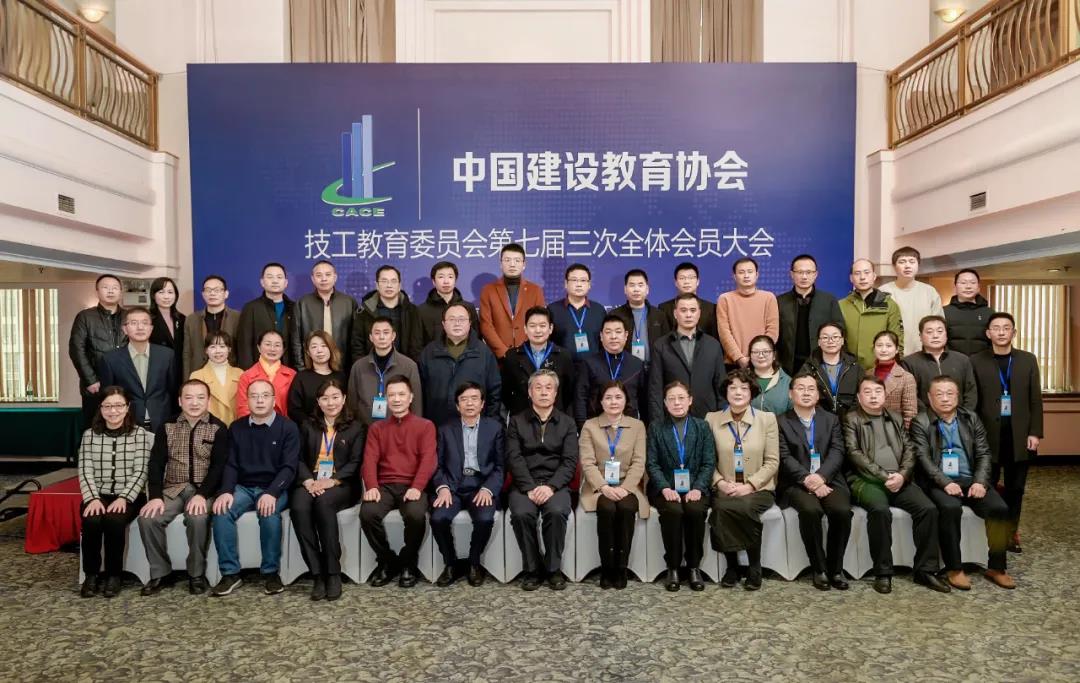 我校承办中建协技工教育委员会七届三次会议