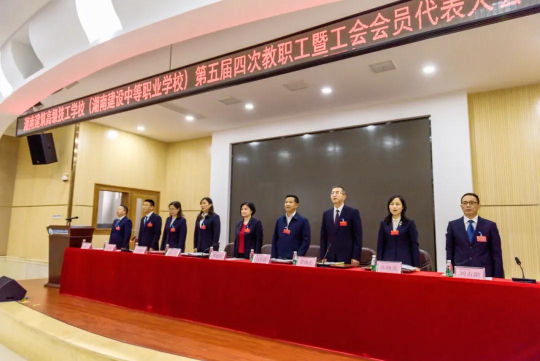  全面开启学校事业高质量发展新征程——我校第五届四次教职工暨工会会员代表大会开幕