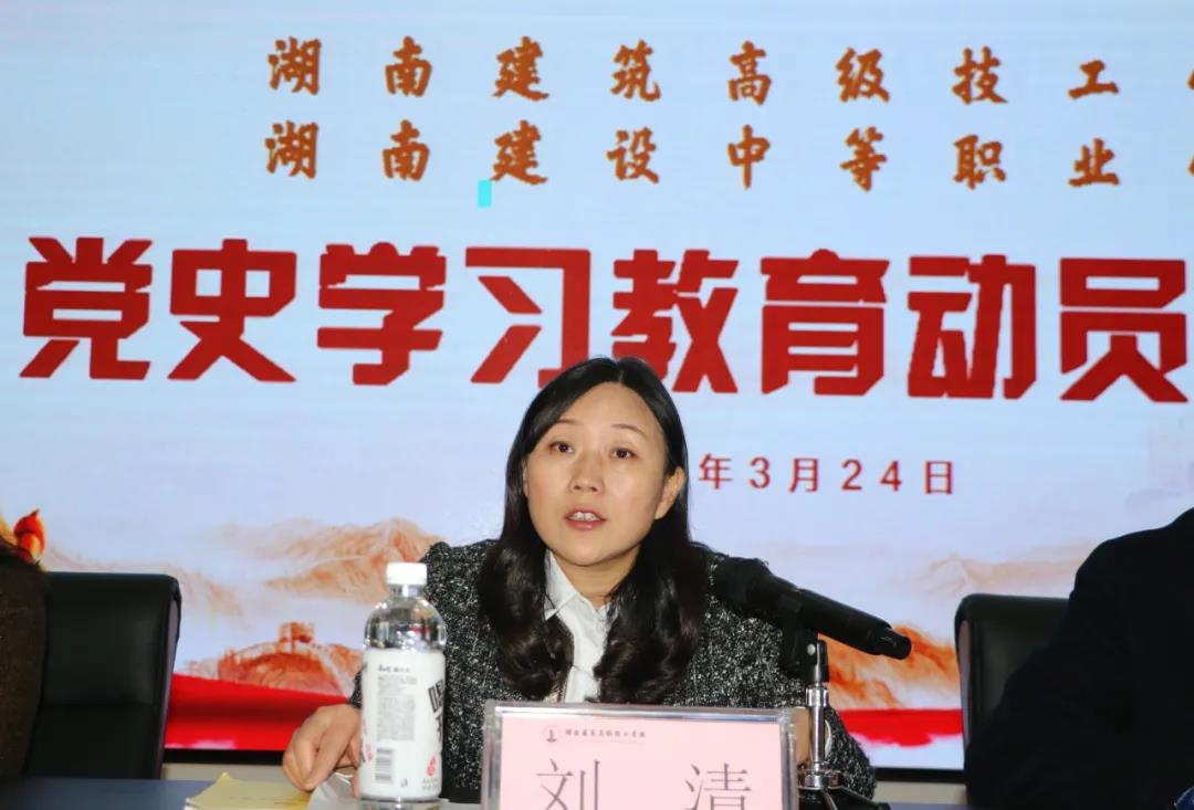 我校召开党史学习教育动员大会