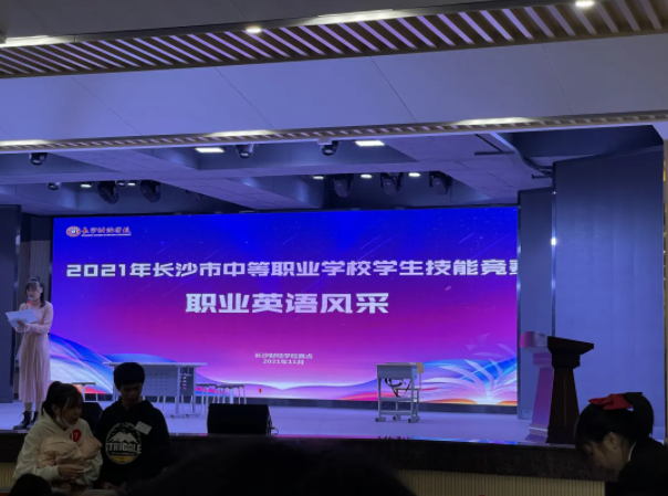 赞！我校荣获长沙市中职学生英语技能竞赛三等奖