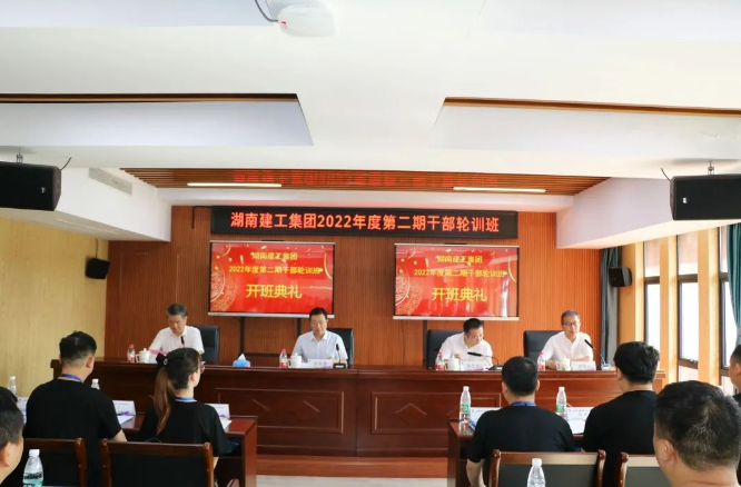 湖南建工集团2022年度第二期干部轮训班开班典礼在我校举行