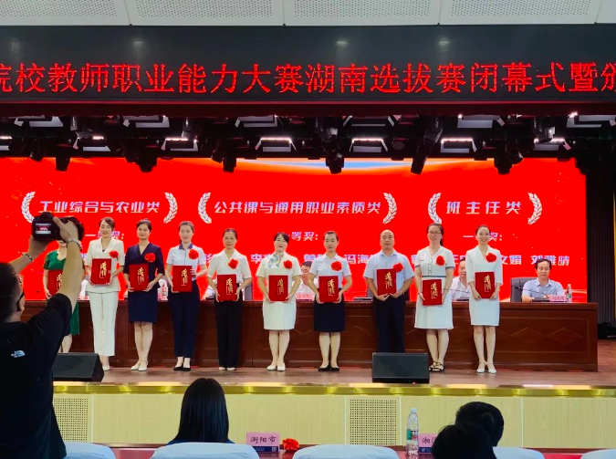突破！省赛第一进国赛，我校教师在湖南教师职业能力大赛中喜获佳绩
