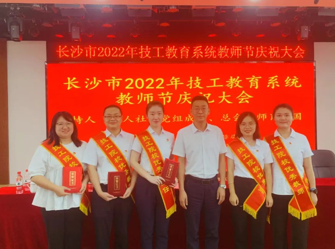 祝贺！我校7名教师荣获2022年长沙市技工院校“优秀教师”“优秀班主任”称号
