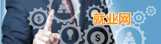 就业网